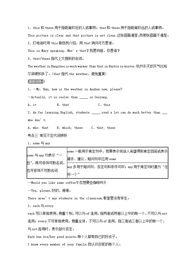 （通用版）中考英语二轮语法专项复习《代词》考点剖析 (含答案)第3页