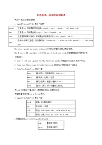 （通用版）中考英语二轮语法专项复习《动词的时态与被动语态》真题回顾 (含答案)