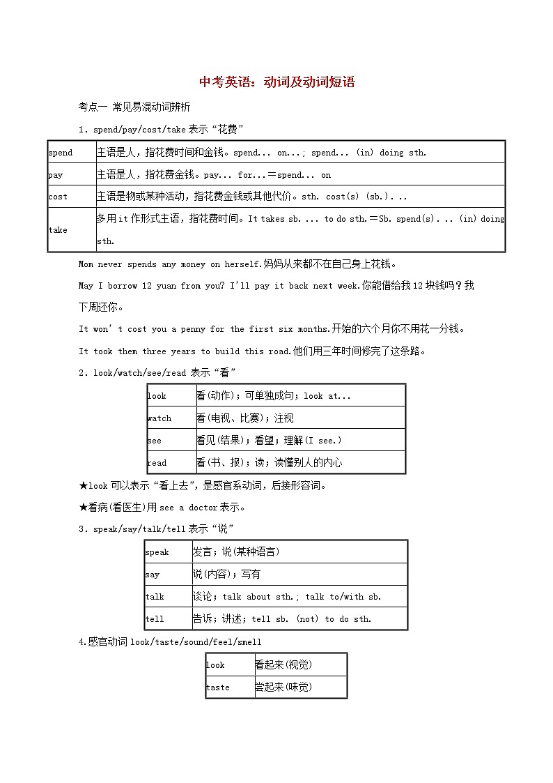（通用版）中考英语二轮语法专项复习《动词及动词短语》考点剖析 (含答案)第1页