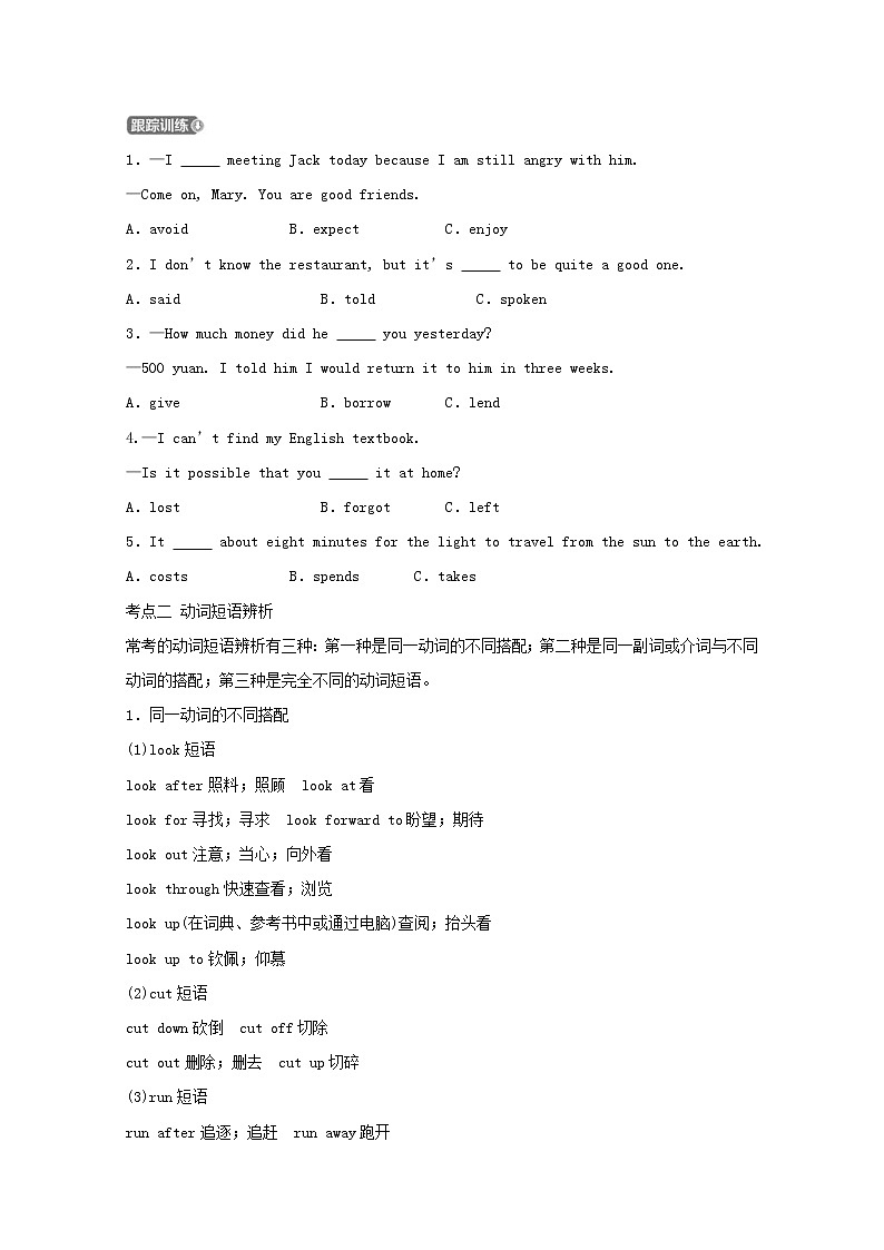 （通用版）中考英语二轮语法专项复习《动词及动词短语》考点剖析 (含答案)第3页