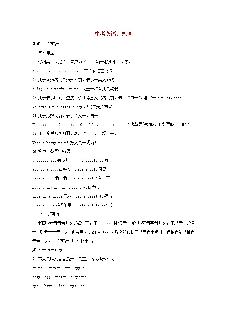 （通用版）中考英语二轮语法专项复习《冠词》考点剖析 (含答案)第1页