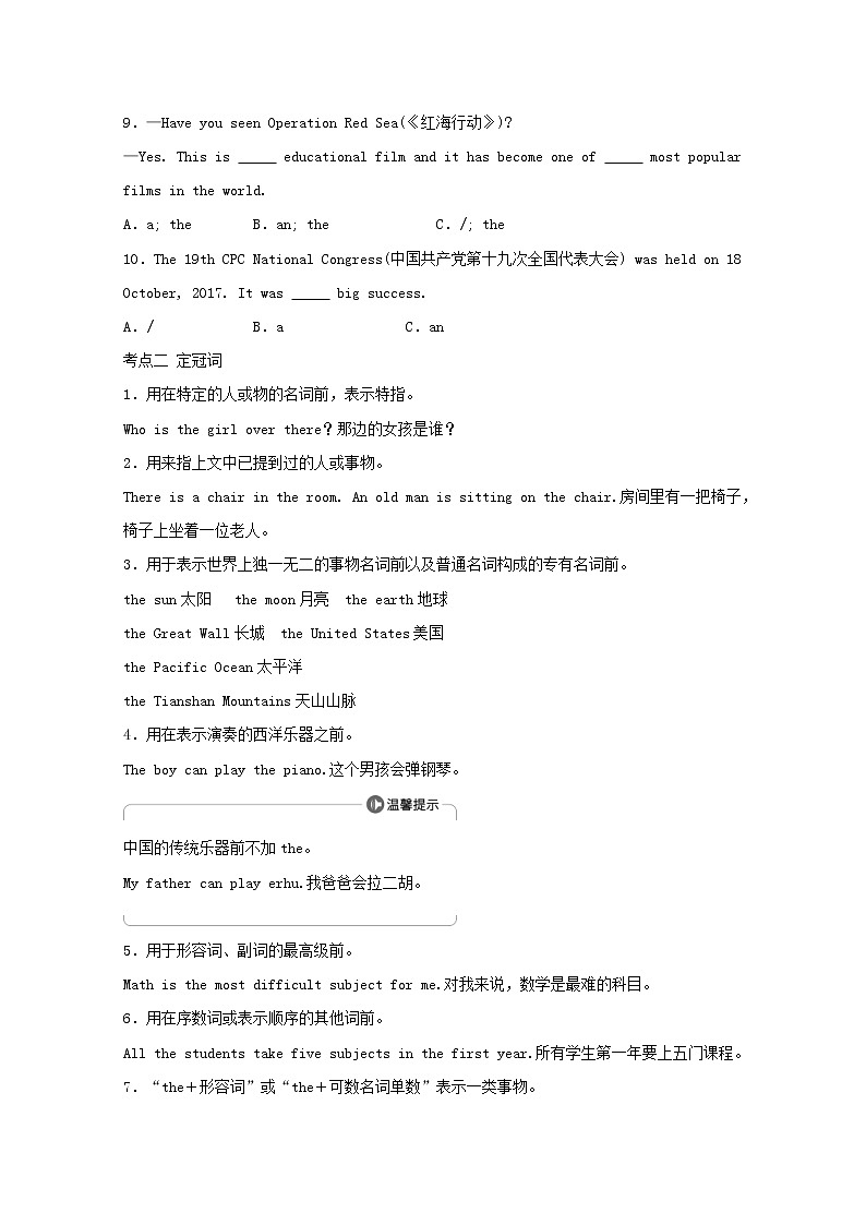 （通用版）中考英语二轮语法专项复习《冠词》考点剖析 (含答案)第3页