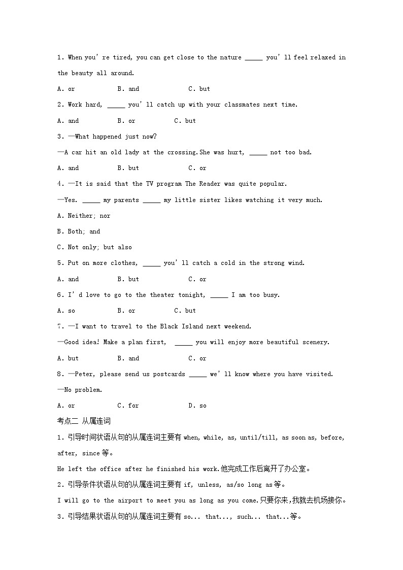 （通用版）中考英语二轮语法专项复习《连词》考点剖析 (含答案)第2页