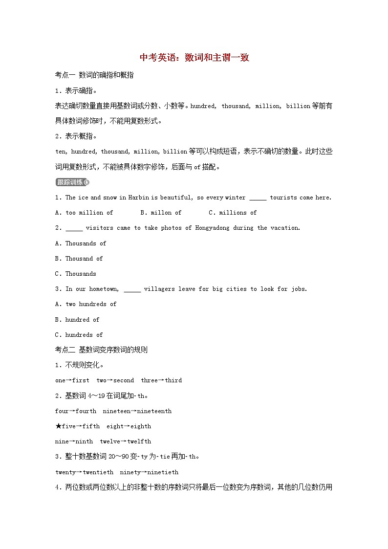 （通用版）中考英语二轮语法专项复习《数词和主谓一致》考点剖析 (含答案)第1页