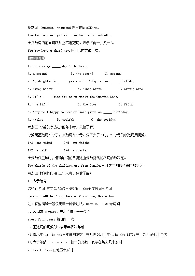 （通用版）中考英语二轮语法专项复习《数词和主谓一致》考点剖析 (含答案)第2页