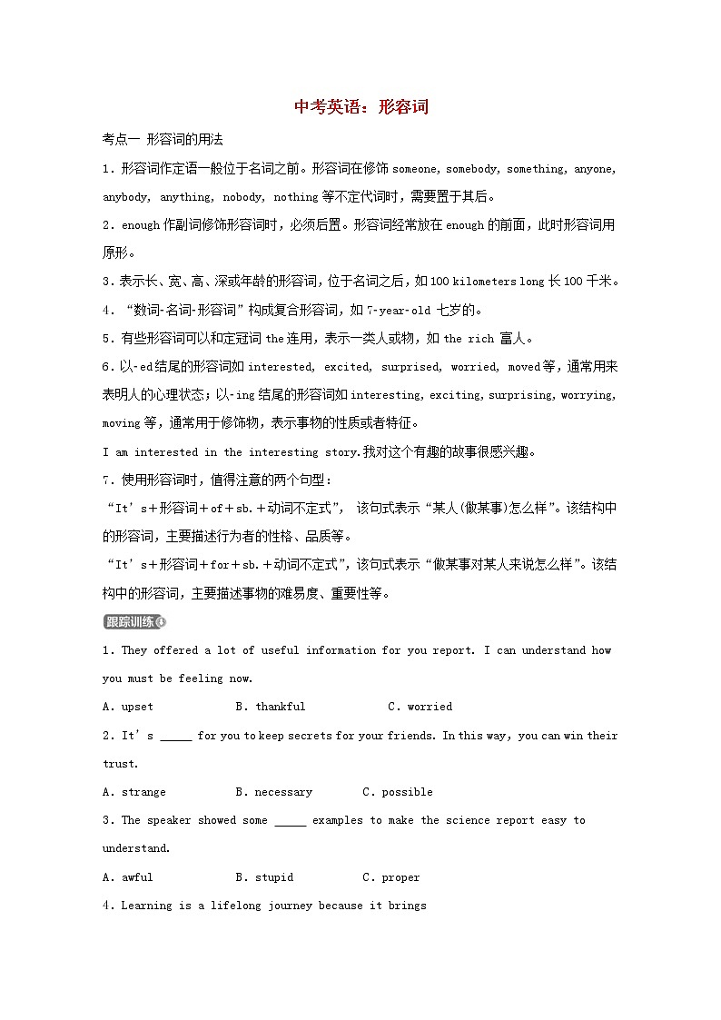 （通用版）中考英语二轮语法专项复习《形容词》考点剖析 (含答案)第1页