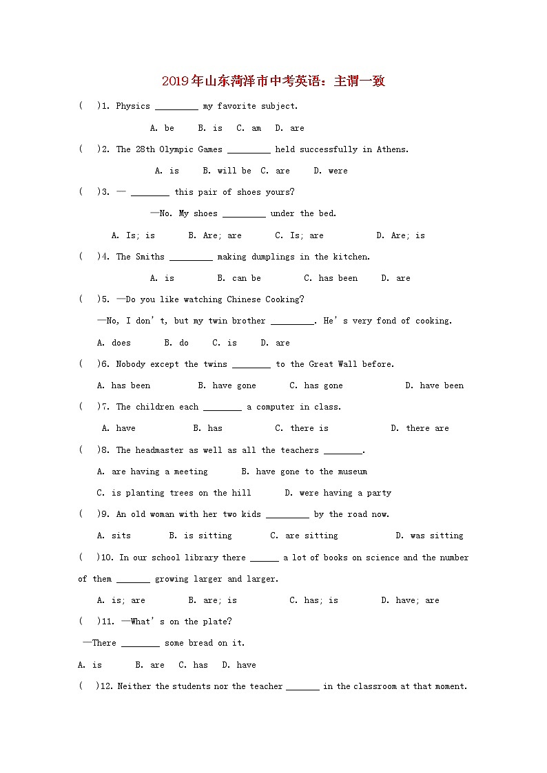 （通用版）中考英语二轮语法专项复习《主谓一致》练习 (含答案)第1页