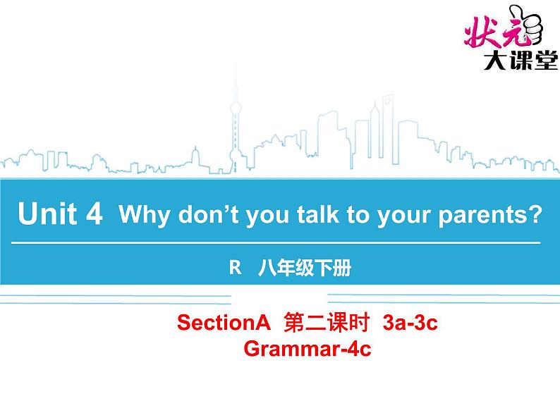 Unit 4 第二课时(3a-3c)(Grammar Focus-4c)(1)课件PPT第1页