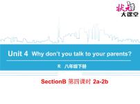 人教新目标 (Go for it) 版八年级下册Unit 4 Why don’t you talk to your parents?Section B备课ppt课件