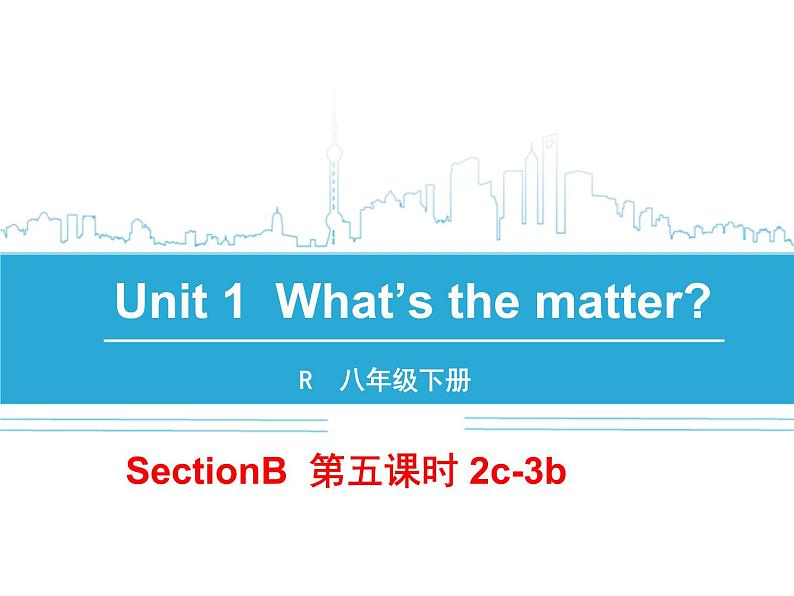 Unit 1 第五课时(2c-3b)课件PPT第1页