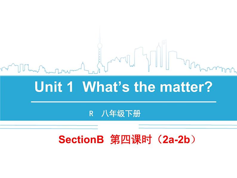 Unit 1 第四课时(2a-2b)课件PPT第1页