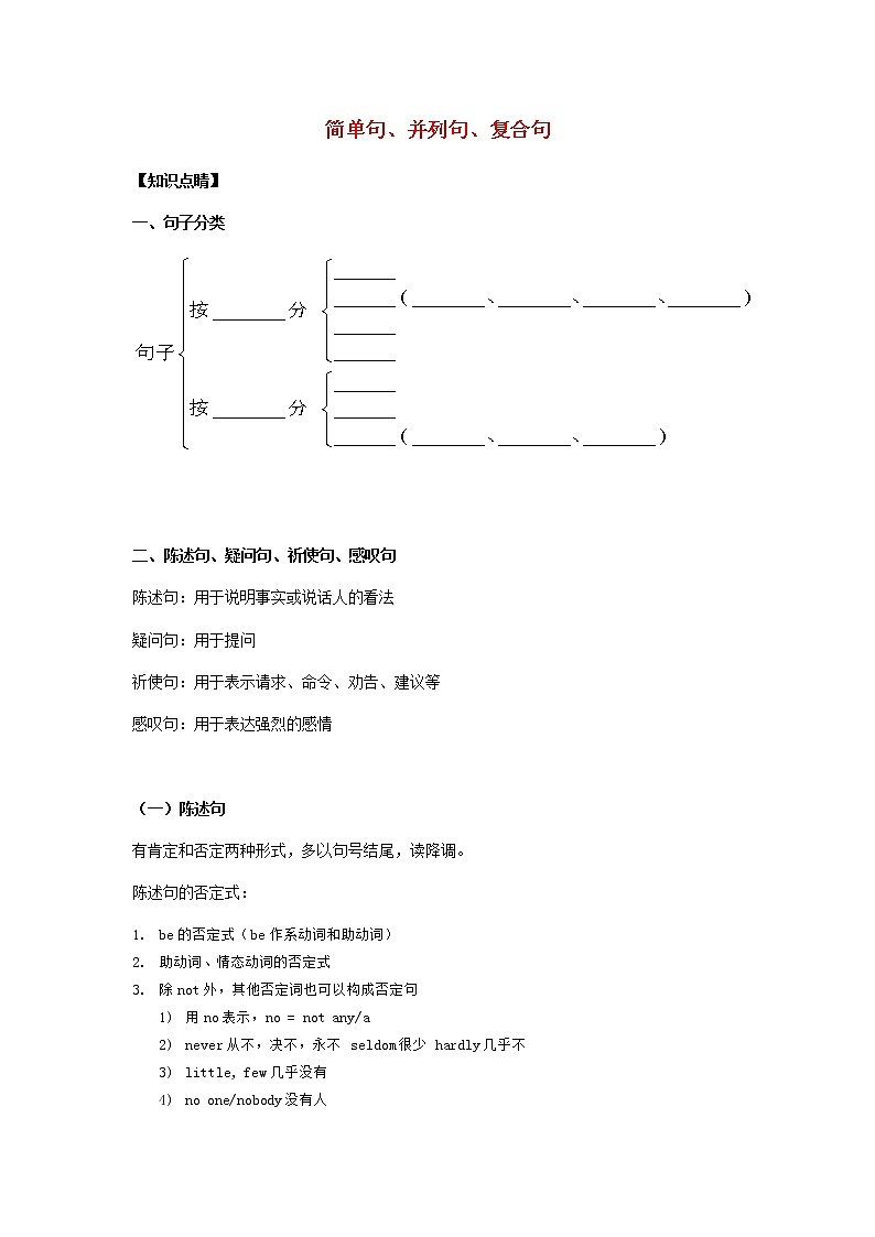 2022年中考英语二轮复习第1讲《简单句并列句复合句》精讲精练（含答案）第1页