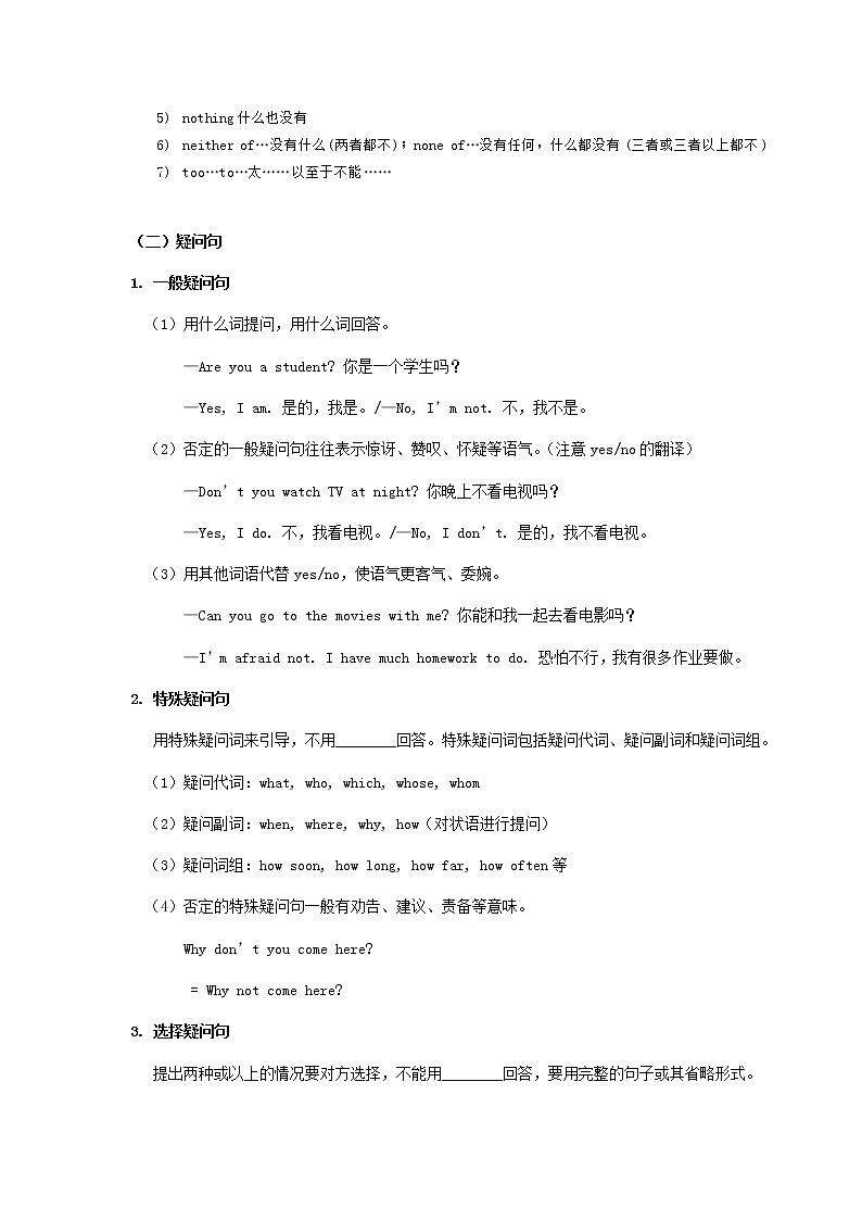 2022年中考英语二轮复习第1讲《简单句并列句复合句》精讲精练（含答案）第2页