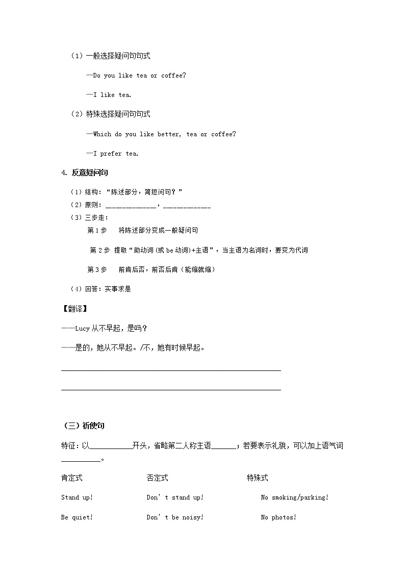 2022年中考英语二轮复习第1讲《简单句并列句复合句》精讲精练（含答案）第3页