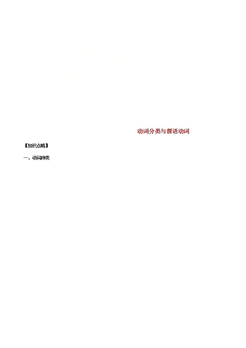 2022年中考英语二轮复习第2讲《动词分类与谓语动词》精讲精练（含答案）第1页