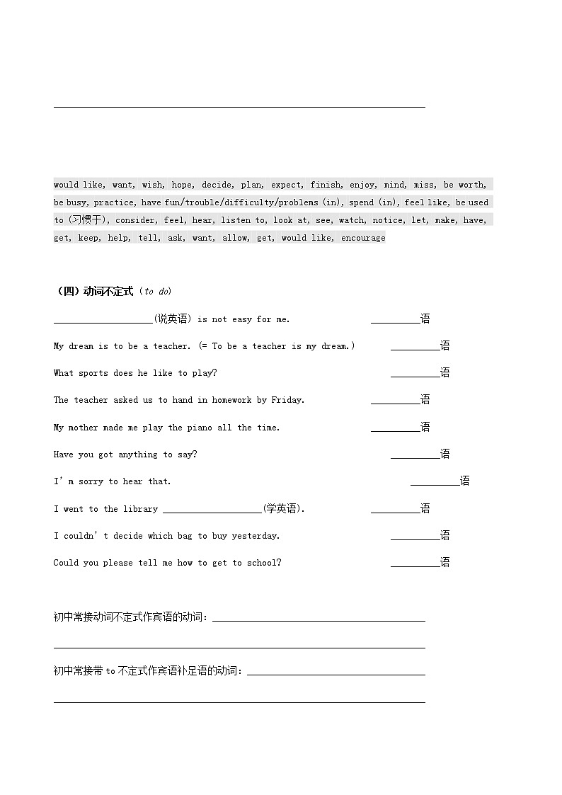 2022年中考英语二轮复习第3讲《非谓语动词&主谓一致》精讲精练（含答案）第2页