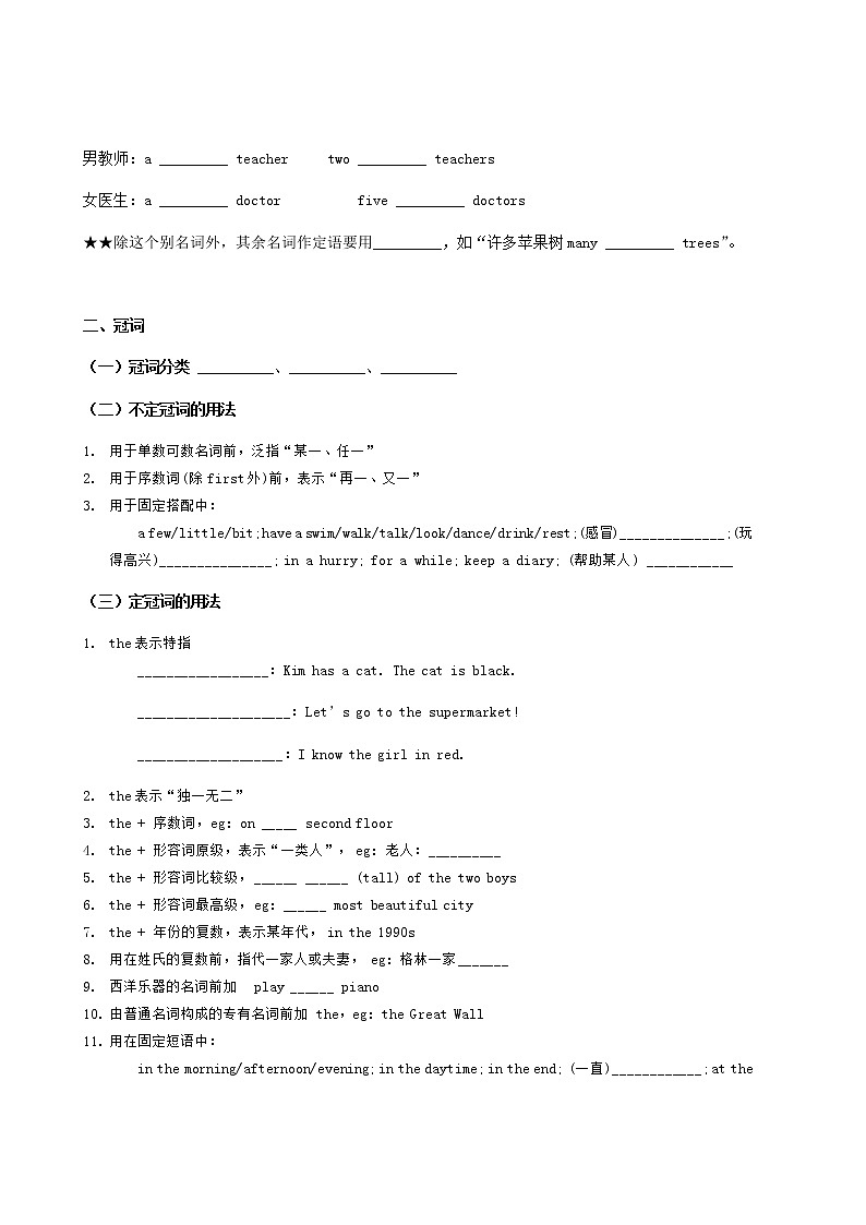 2022年中考英语二轮复习第4讲《名词冠词代词》精讲精练（含答案）第3页