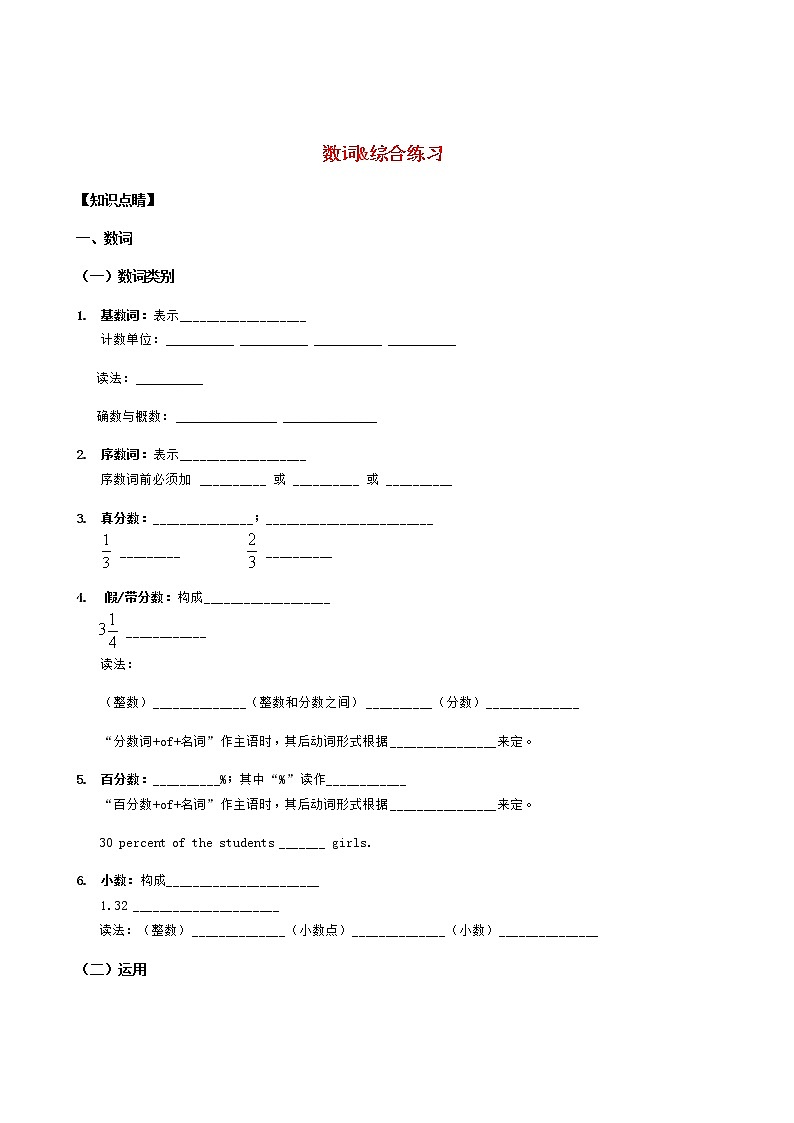 2022年中考英语二轮复习第6讲《数词&综合练习》精讲精练（含答案）第1页
