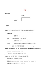 2022年中考英语二轮复习第7讲《句型专题》精讲精练（含答案）