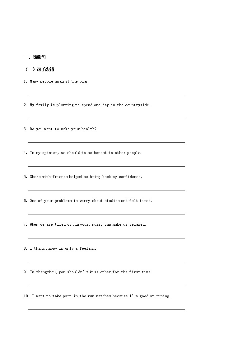 2022年中考英语二轮复习第7讲《句型专题》精讲精练（含答案）第2页