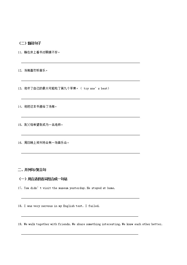 2022年中考英语二轮复习第7讲《句型专题》精讲精练（含答案）第3页