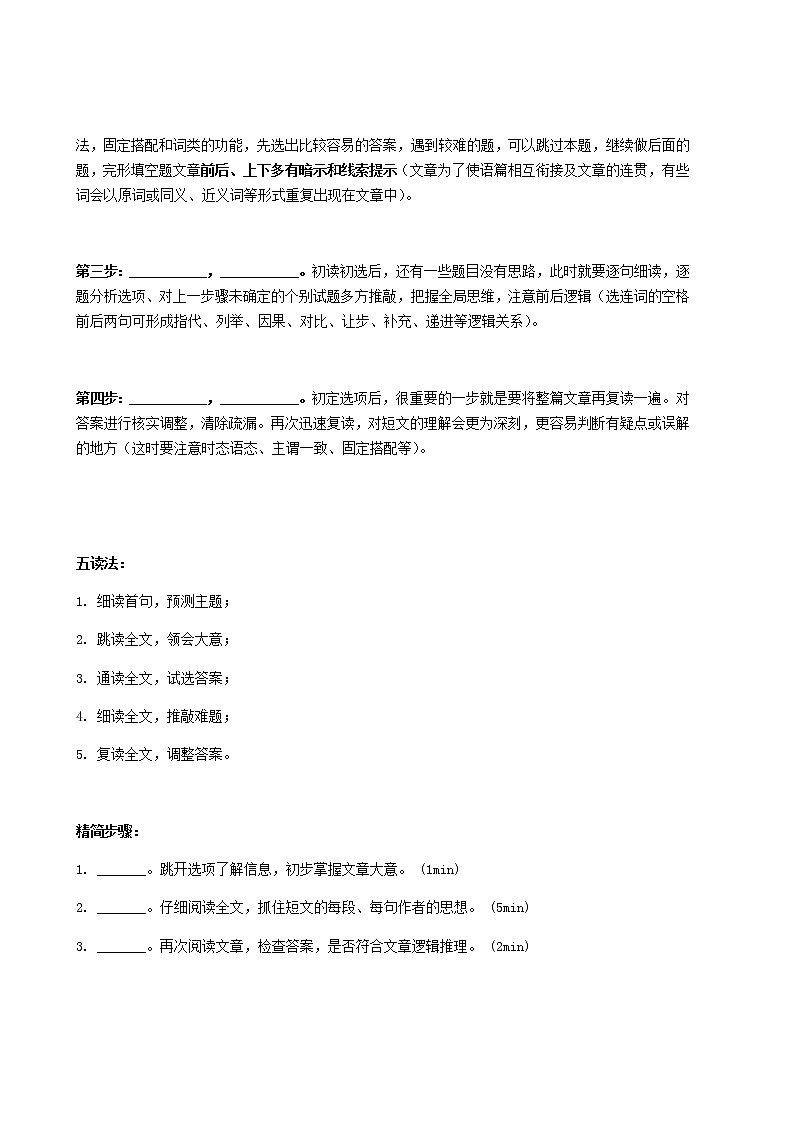2022年中考英语二轮复习第8讲《完形填空专题》精讲精练（含答案）第2页