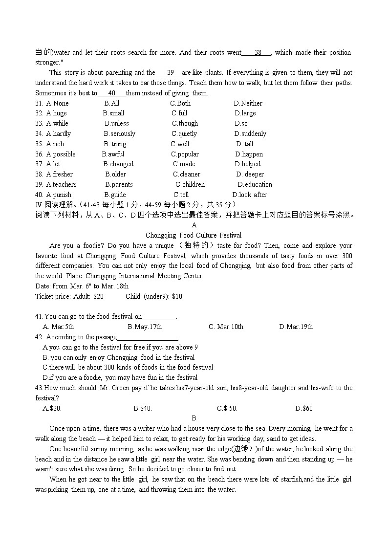 重庆市渝中区巴蜀中学2021-2022学年九年级下学期第一次月考英语试卷第2页