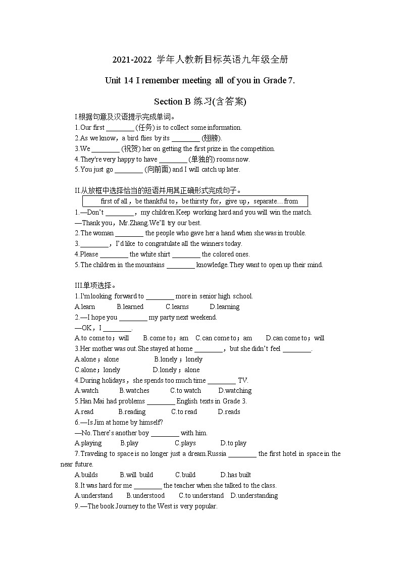 2021-2022学年人教新目标英语九年级全册Unit 14 I remember meeting all of you in Grade 7.Section B练习(含答案)第1页