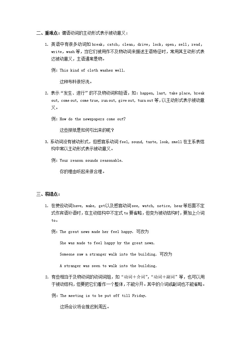 中考英语二轮复习专题讲与练： 被动语态（含详解）第3页