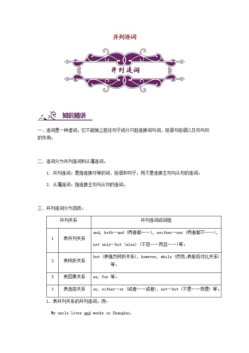 中考英语二轮复习专题讲与练： 并列连词（含详解）第1页