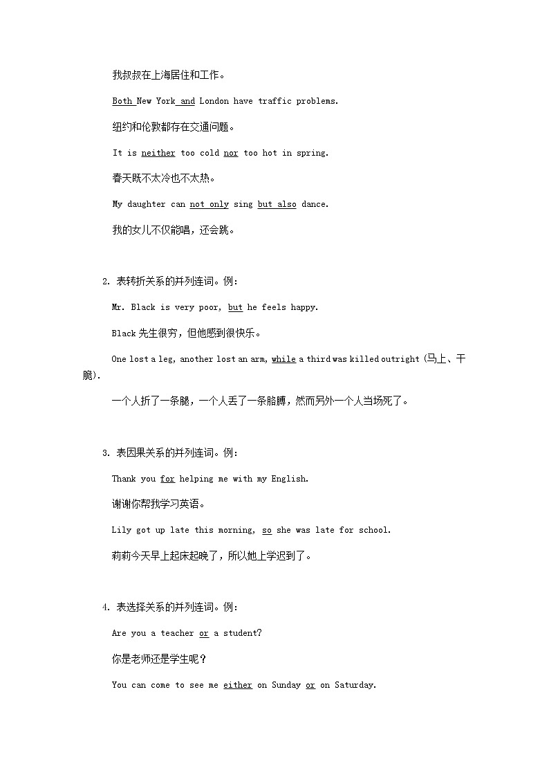 中考英语二轮复习专题讲与练： 并列连词（含详解）第2页