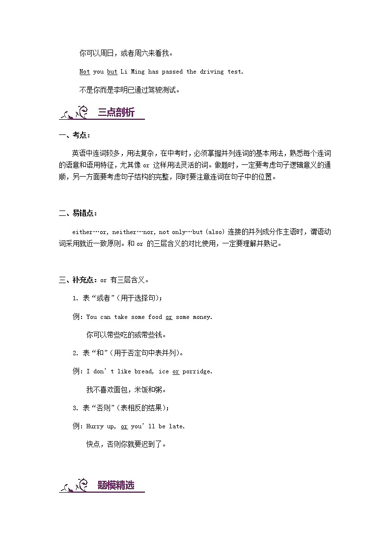 中考英语二轮复习专题讲与练： 并列连词（含详解）第3页