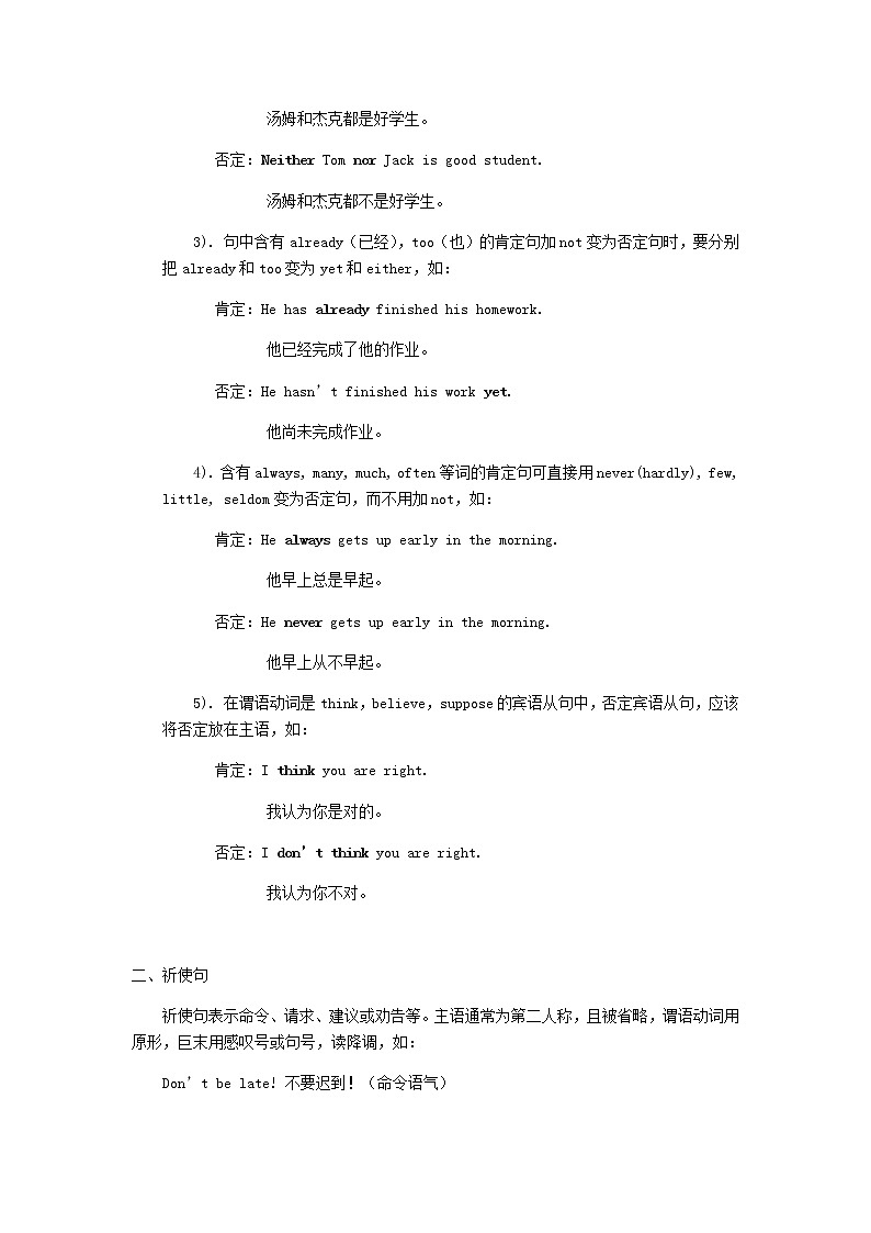 中考英语二轮复习专题讲与练： 陈述句和祈使句（含详解）第3页