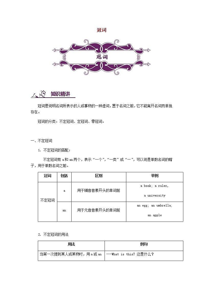 中考英语二轮复习专题讲与练： 冠词（含详解）第1页