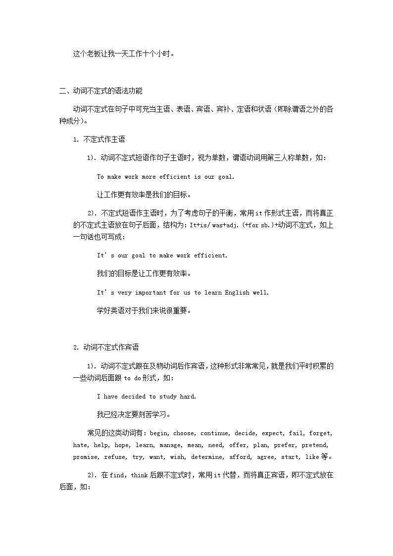 中考英语二轮复习专题讲与练： 动词不定式（含详解）第2页