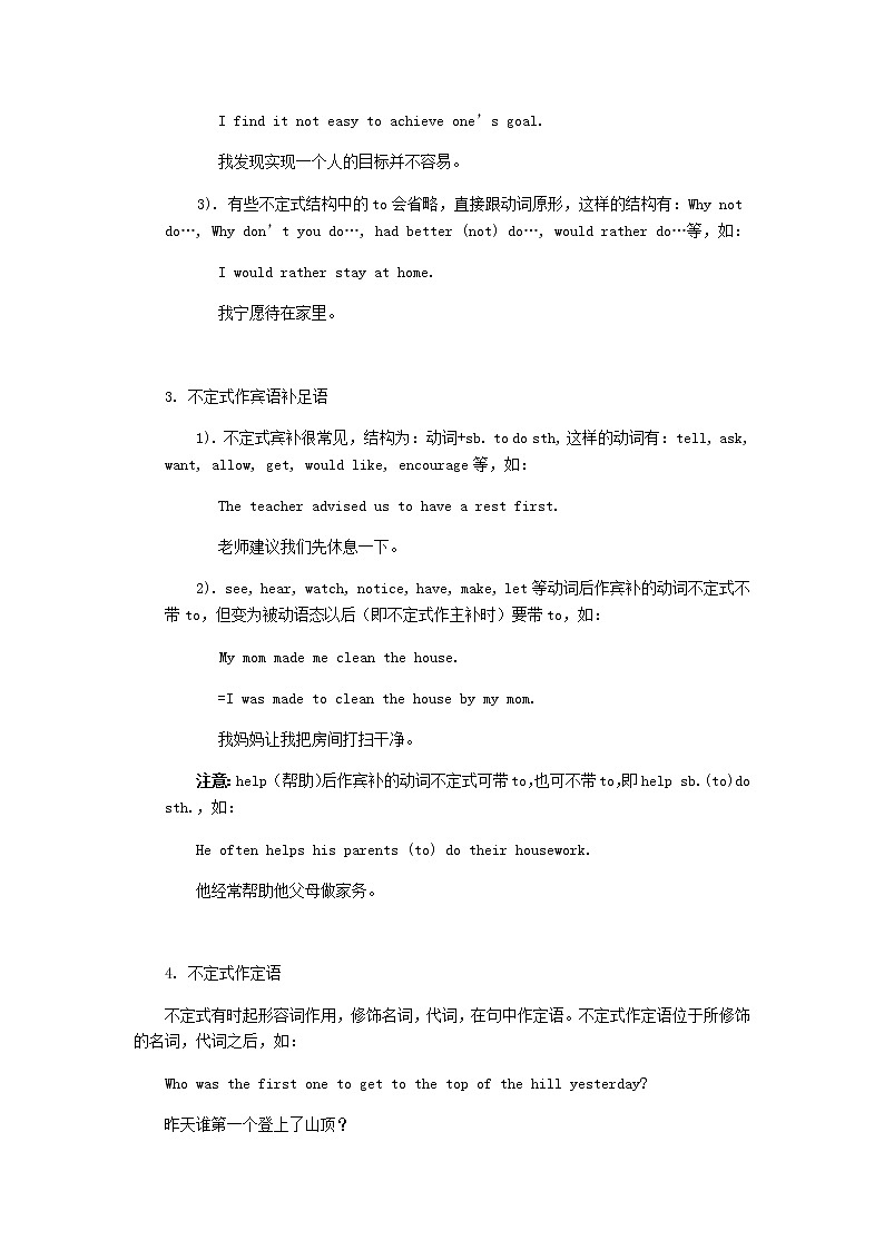 中考英语二轮复习专题讲与练： 动词不定式（含详解）第3页
