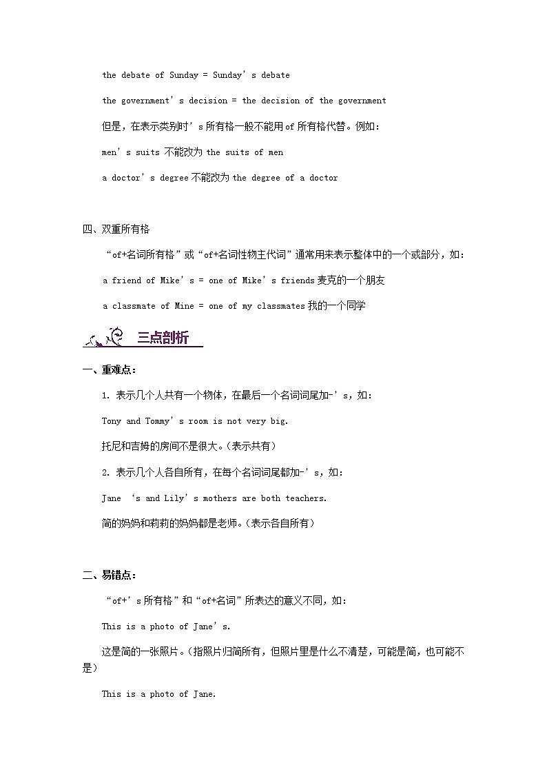 中考英语二轮复习专题讲与练： 名词所有格（含详解）第3页