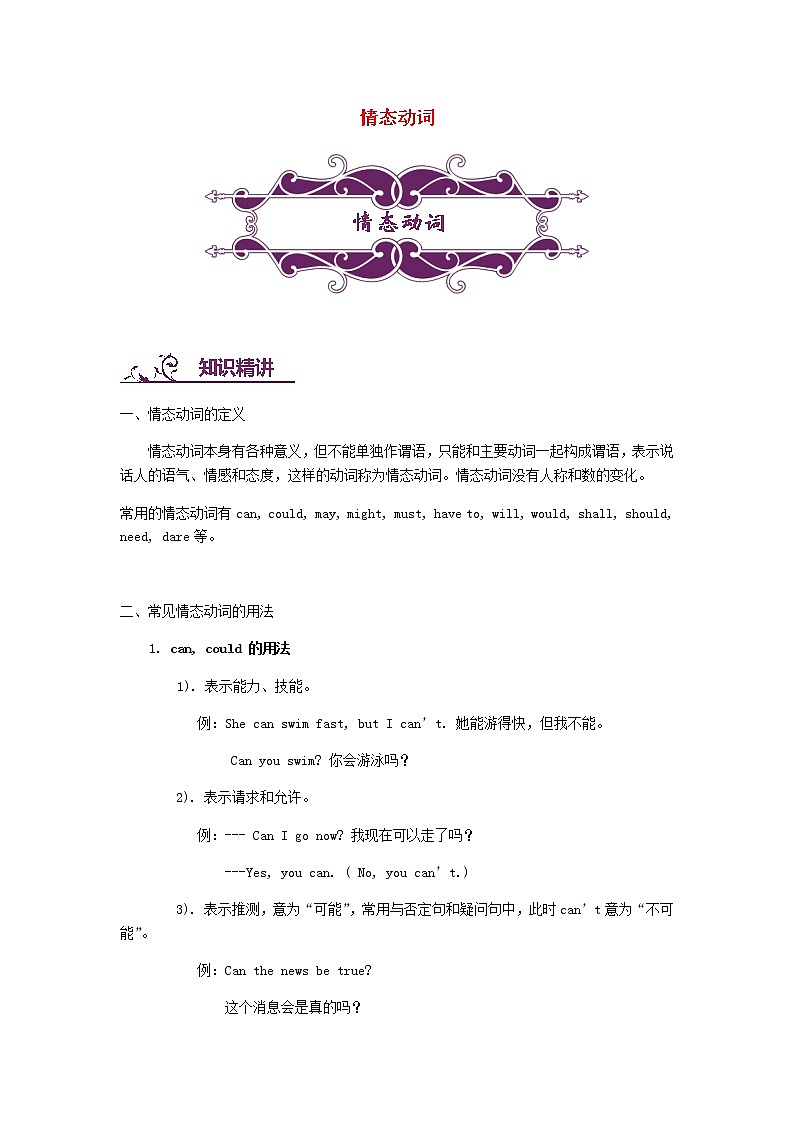 中考英语二轮复习专题讲与练： 情态动词（含详解）01