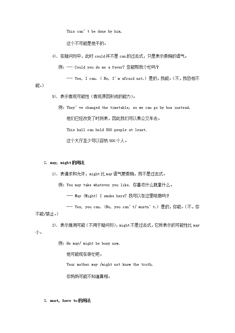 中考英语二轮复习专题讲与练： 情态动词（含详解）02