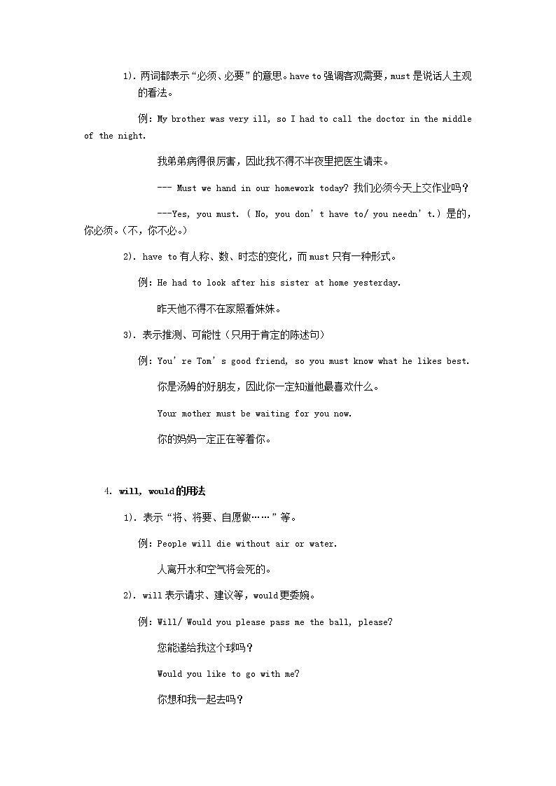 中考英语二轮复习专题讲与练： 情态动词（含详解）03