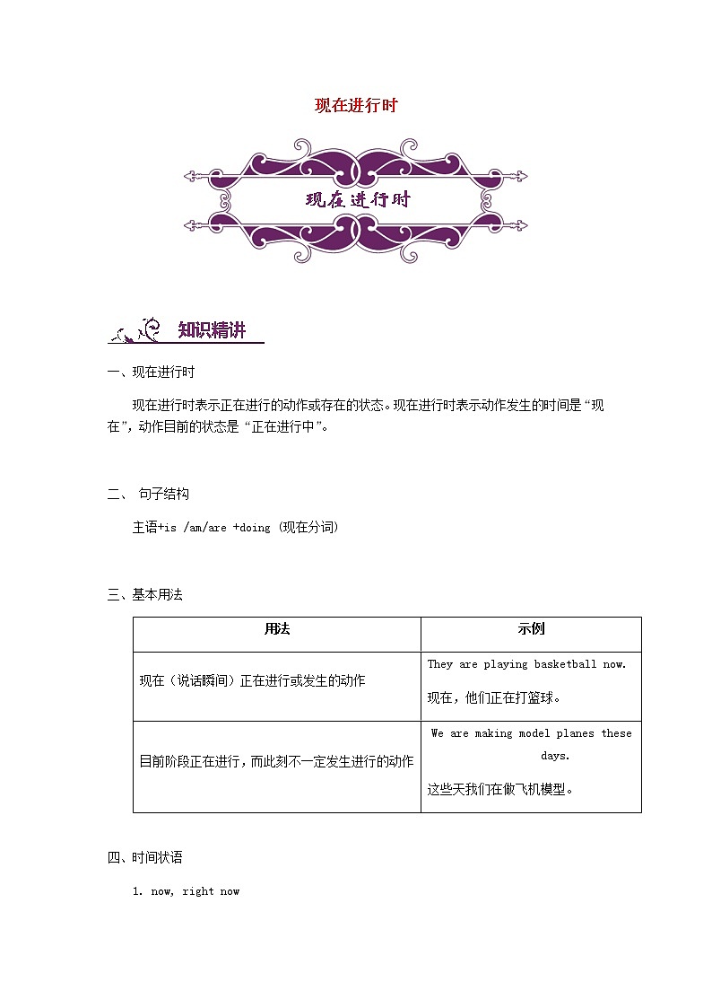 中考英语二轮复习专题讲与练： 现在进行时（含详解）01