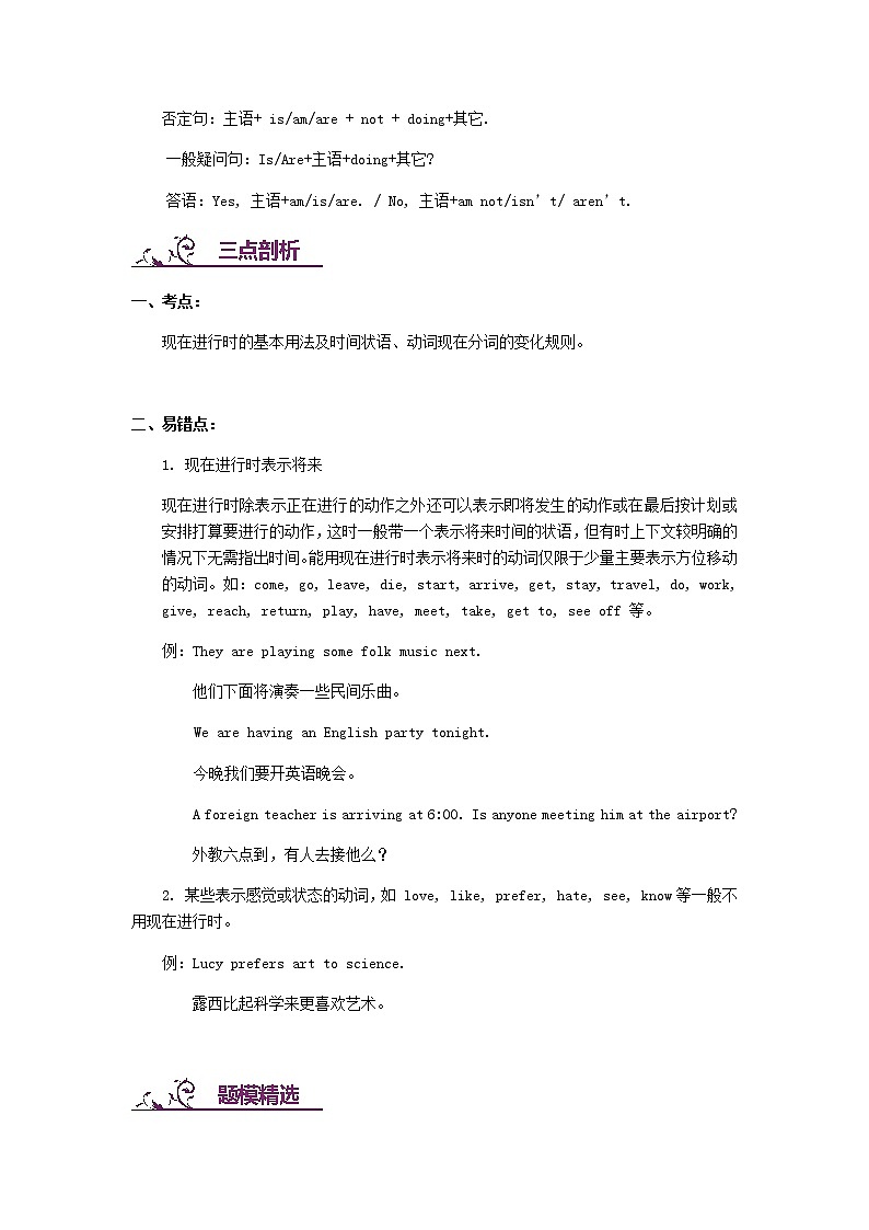 中考英语二轮复习专题讲与练： 现在进行时（含详解）03
