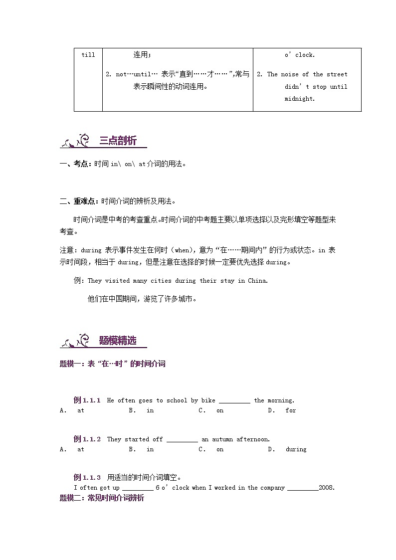 中考英语二轮复习专题讲与练： 时间介词（含详解）03