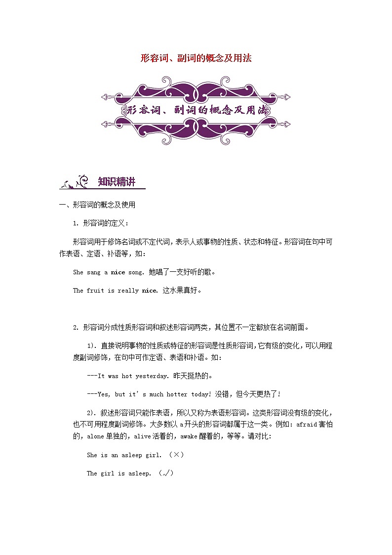中考英语二轮复习专题讲与练： 形容词、副词的概念及用法（含详解）01