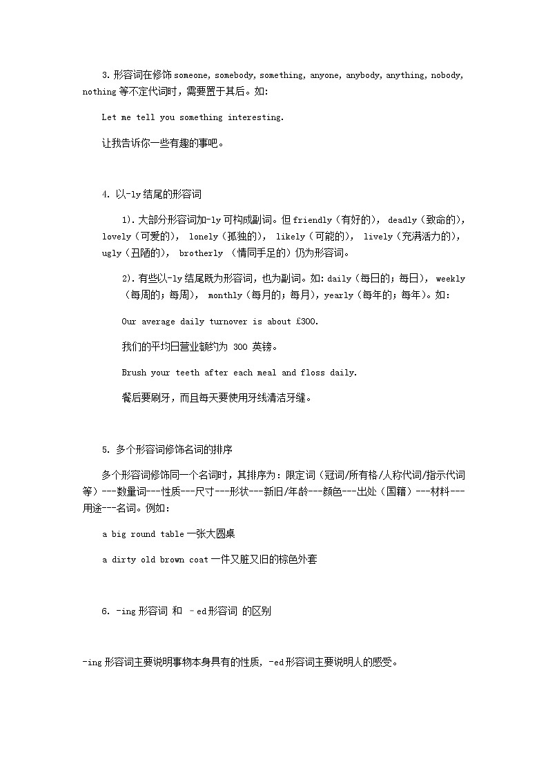 中考英语二轮复习专题讲与练： 形容词、副词的概念及用法（含详解）02