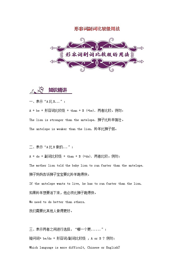 中考英语二轮复习专题讲与练： 形容词副词比较级用法（含详解）01
