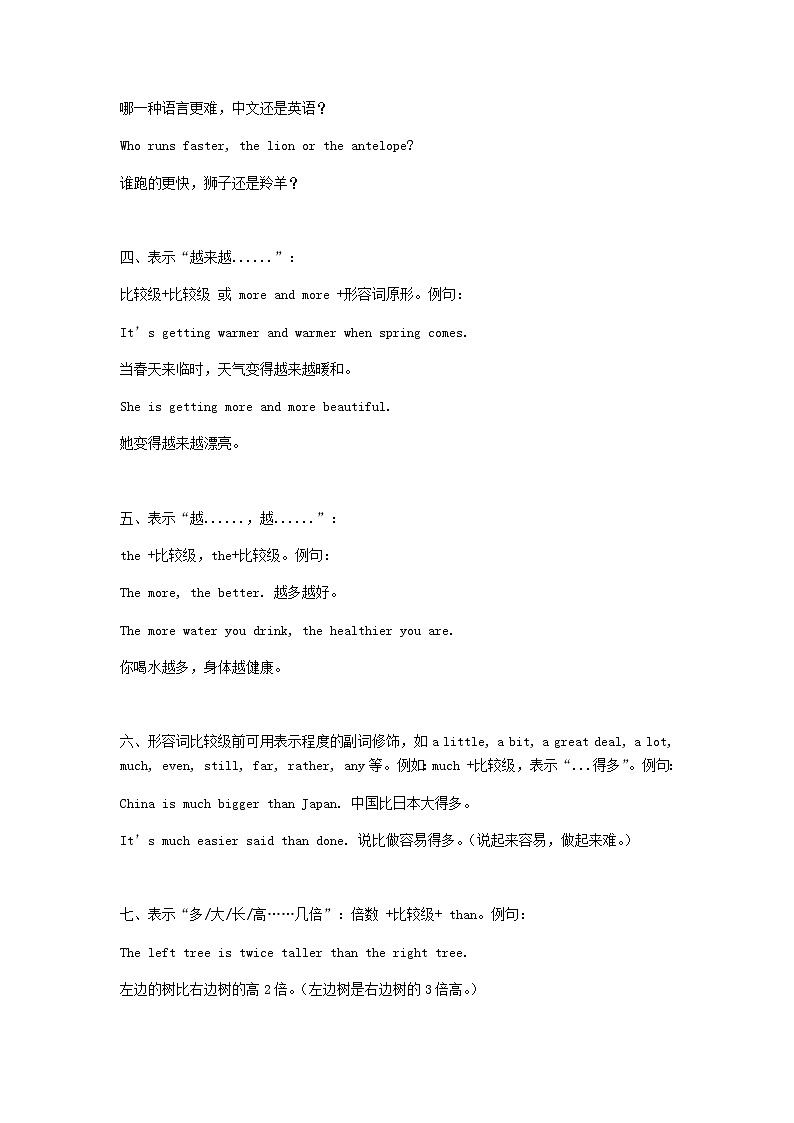 中考英语二轮复习专题讲与练： 形容词副词比较级用法（含详解）02