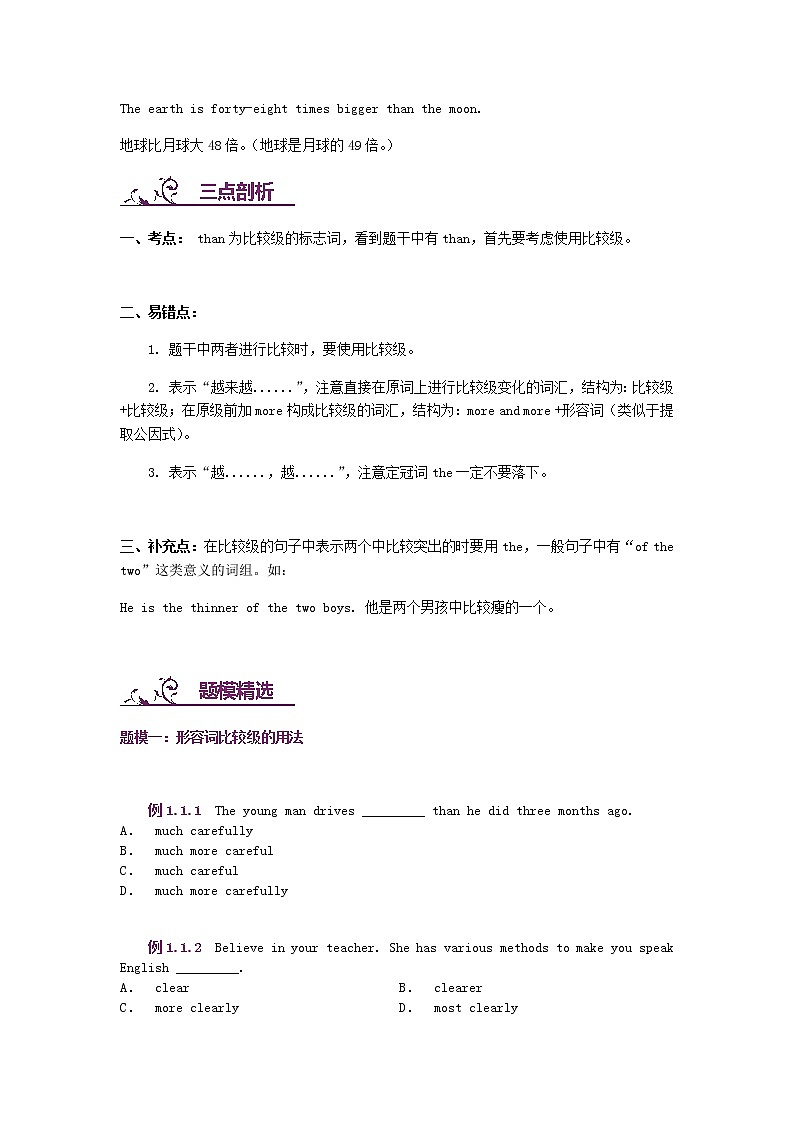 中考英语二轮复习专题讲与练： 形容词副词比较级用法（含详解）03