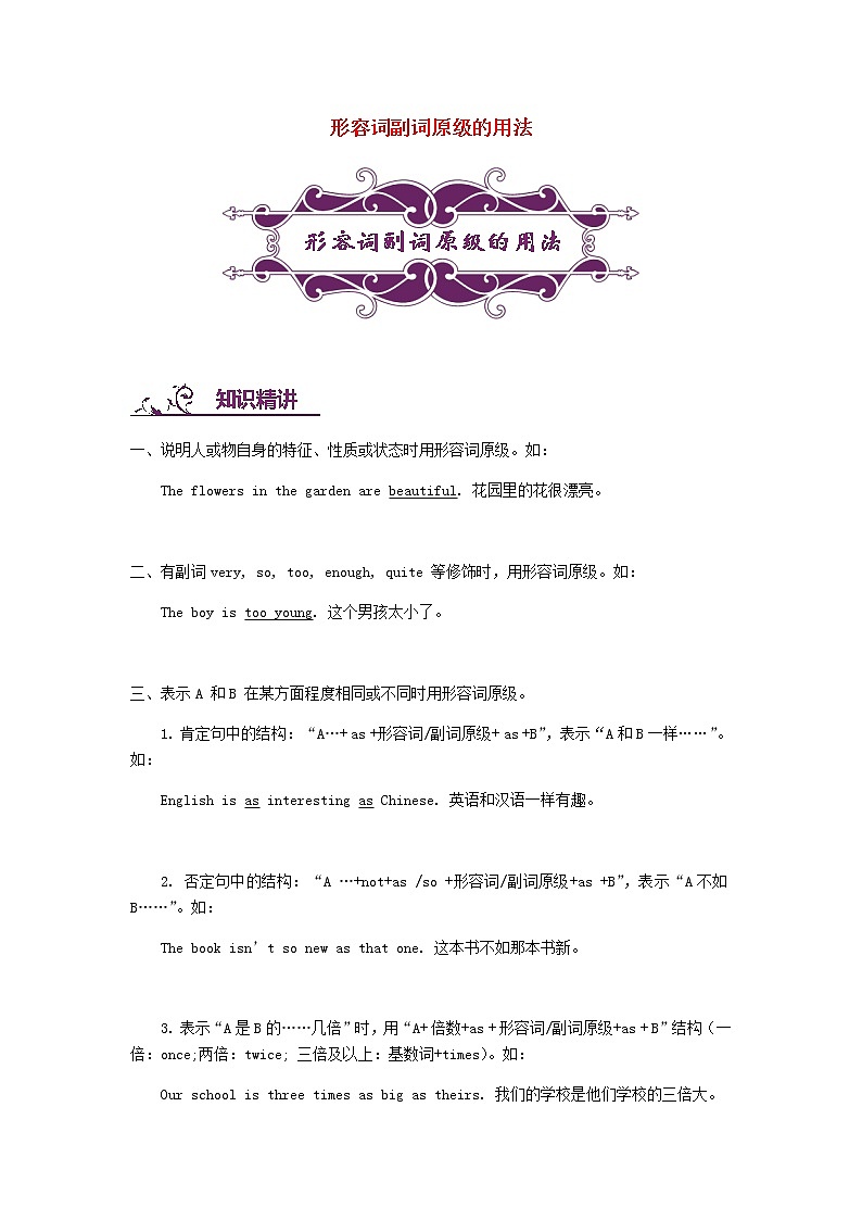 中考英语二轮复习专题讲与练： 形容词副词原级的用法（含详解）01