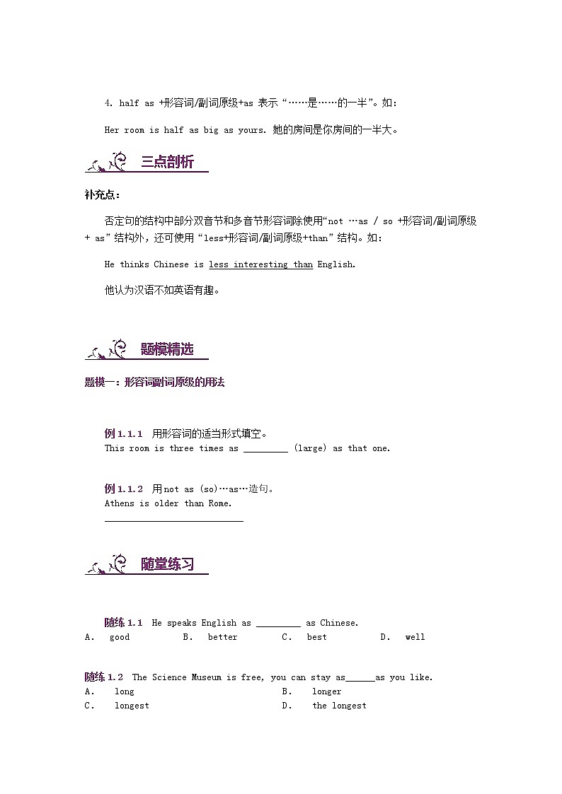 中考英语二轮复习专题讲与练： 形容词副词原级的用法（含详解）02